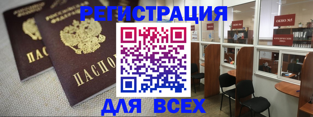 прописка для работы в Таре