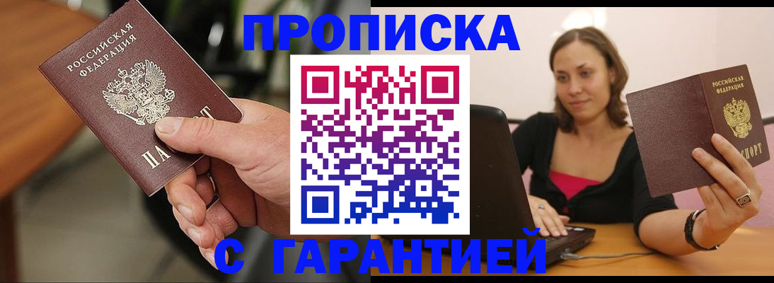 временная регистрация гарантия в Таре